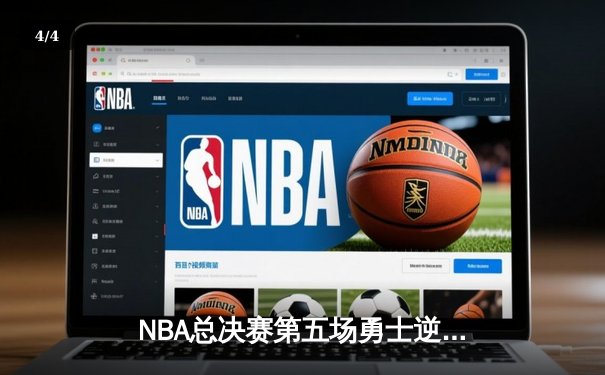 NBA总决赛第五场勇士逆转凯尔特人夺冠，库里狂砍34分荣膺FMVP - 4