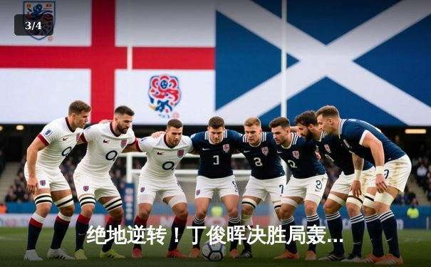 绝地逆转！丁俊晖决胜局轰单杆破百，斯诺克世锦赛惊险晋级十六强 - 3